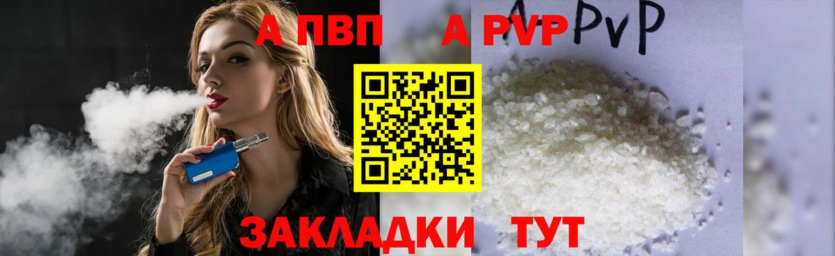 A PVP СК  A-PVP Соль  Егорьевск  Альфа ПВП  Alpha PVP Соль 