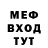 Меф 4 MMC Nurik Nurikk