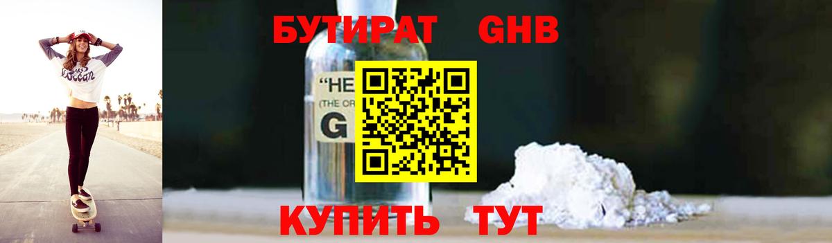 Бутират вода  Вход с VPN  Егорьевск 