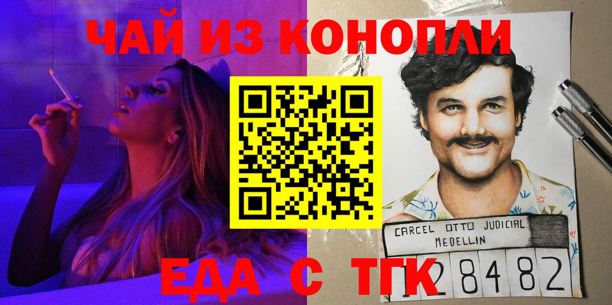 Егорьевск  Еда ТГК марихуана  Вход с VPN 