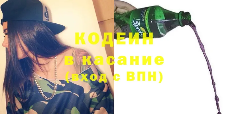 Кодеин Purple Drank  закладки  Егорьевск 