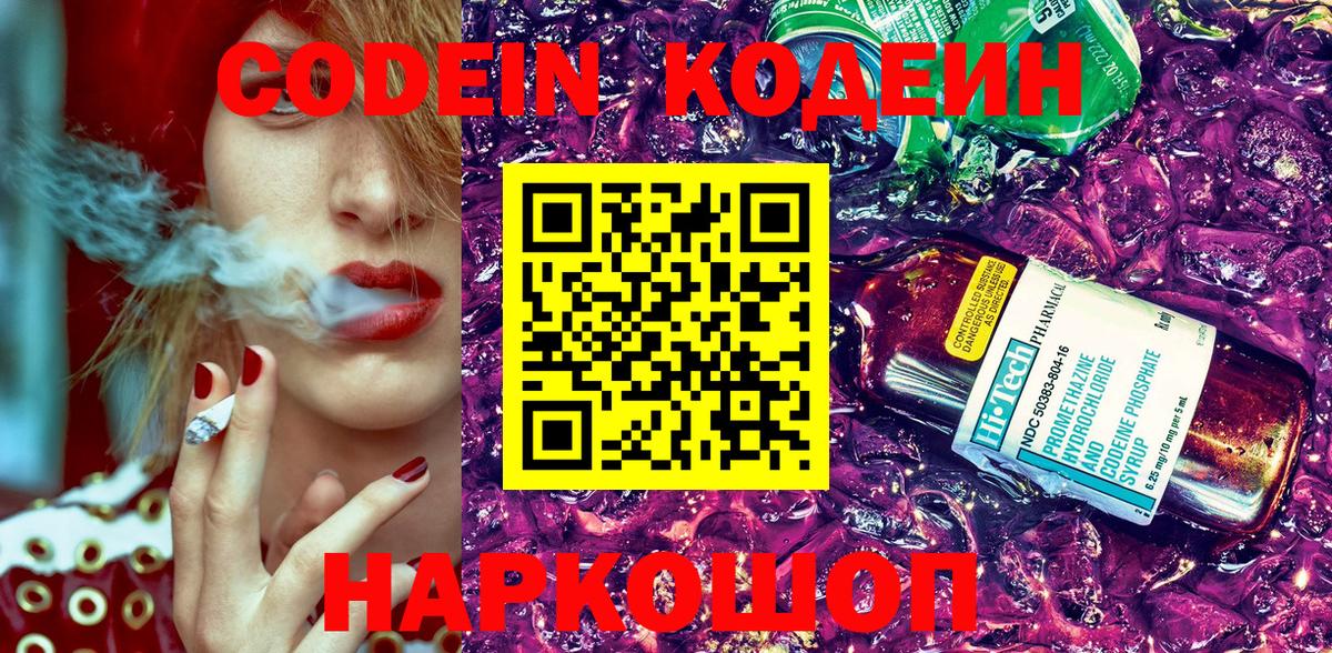 Кодеиновый сироп Lean Purple Drank  Егорьевск 