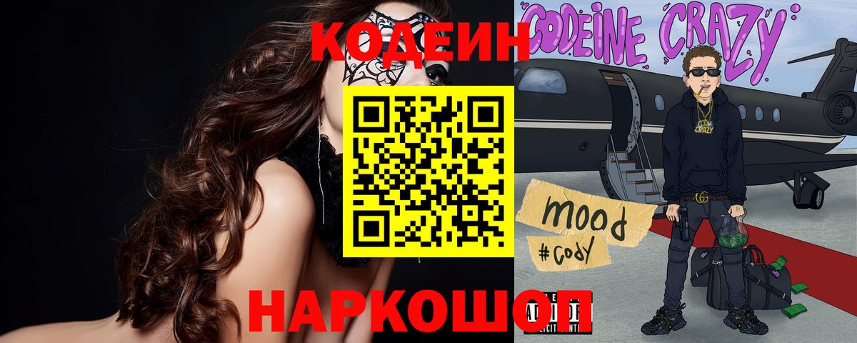 Codein Purple Drank Егорьевск