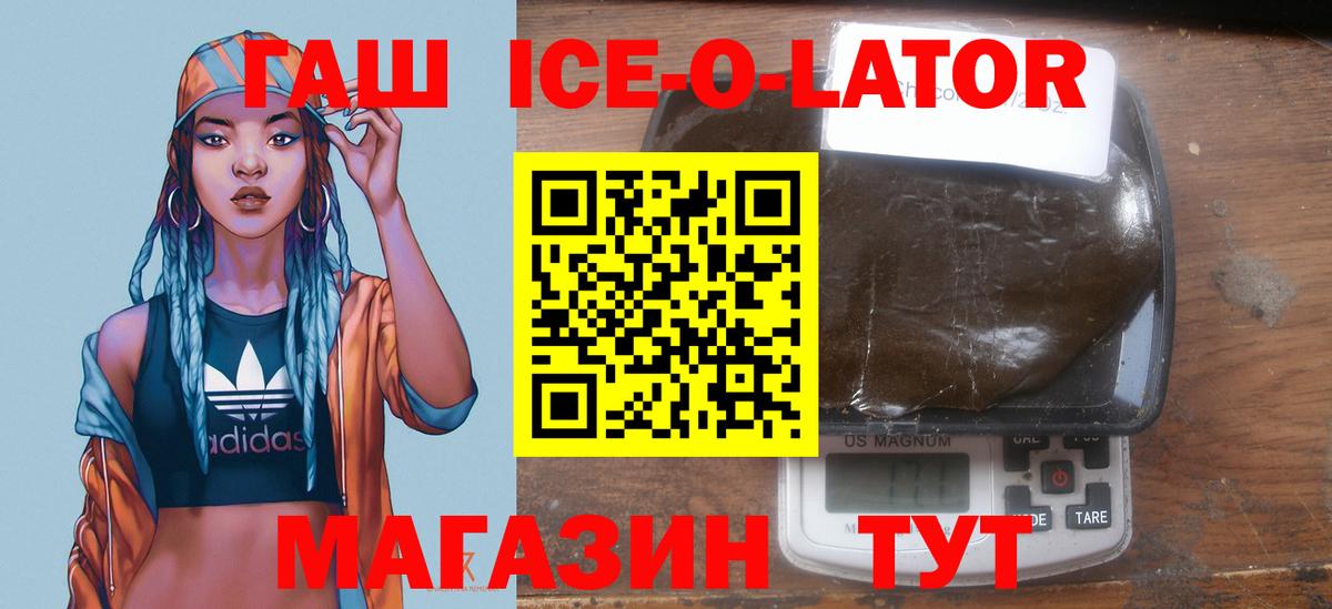 Егорьевск  ГАШИШ  Вход с VPN  Гашиш ice o lator 