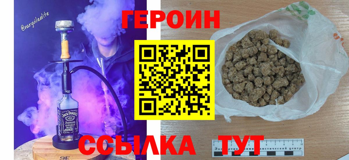 Героин герыч  ГЕРОИН  Егорьевск  Вход с VPN 