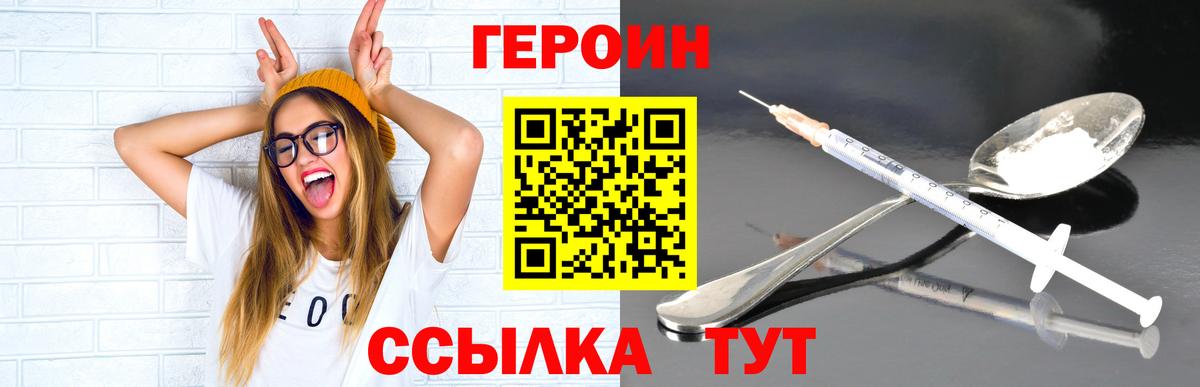 ГЕРОИН VHQ  Егорьевск 