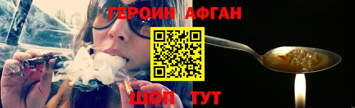 Героин гречка Егорьевск