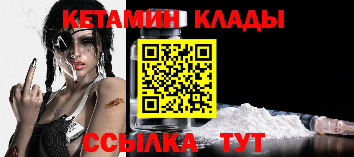 КЕТАМИН VHQ  Вход с VPN  Егорьевск 