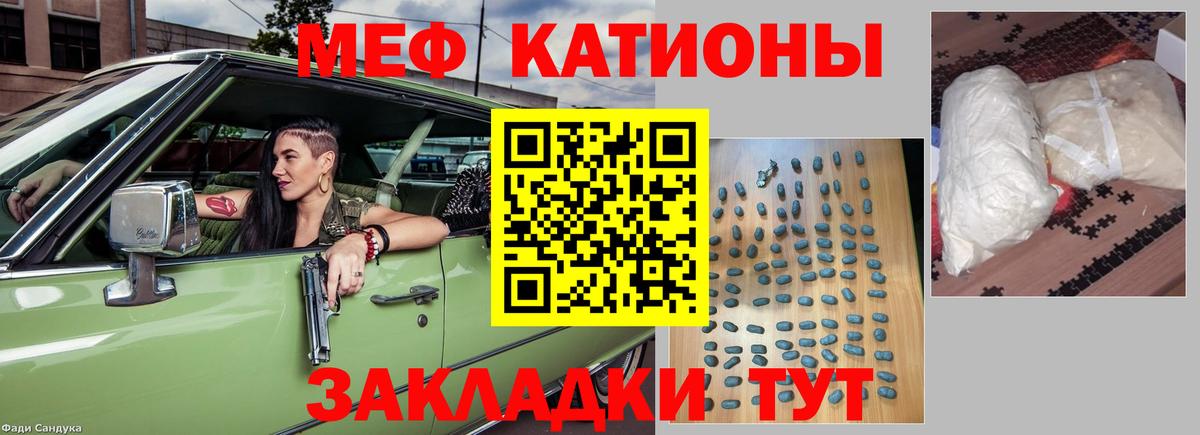 Мефедрон кристаллы Егорьевск