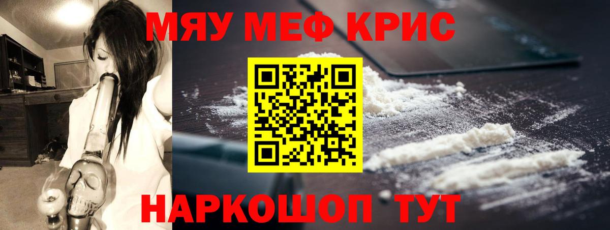 МЯУ-МЯУ кристаллы  Меф  Мефедрон мяу мяу  Егорьевск 