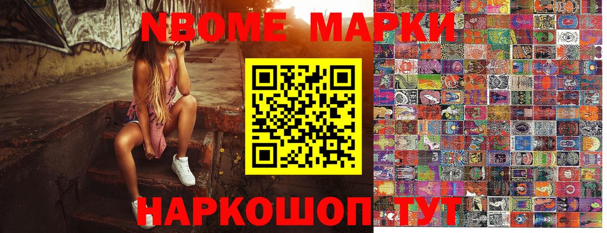 Марки N-bome 1,5мг  Егорьевск 